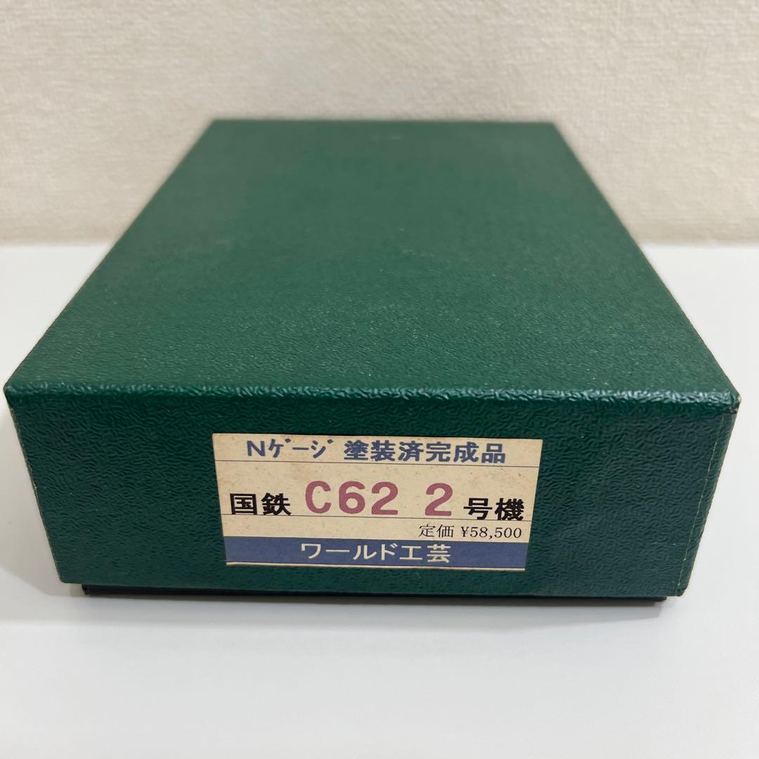鉄道模型　Nゲージ　ワールド工芸　国鉄　C62　2号機　塗装済完成品