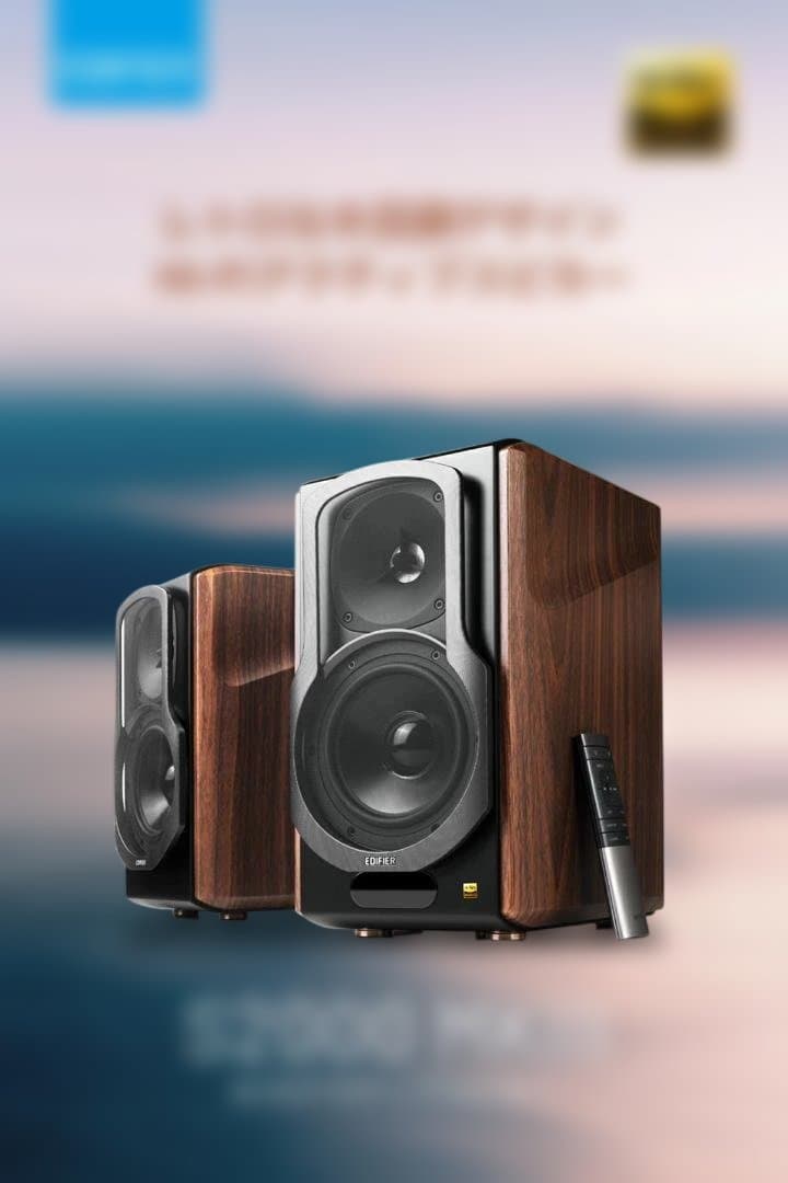 Edifier S2000MKIII アクティブSP