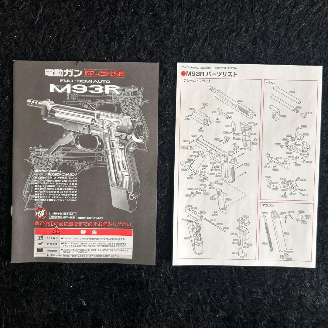 M93R 電動ガン フルセミオート　玉・充電器付