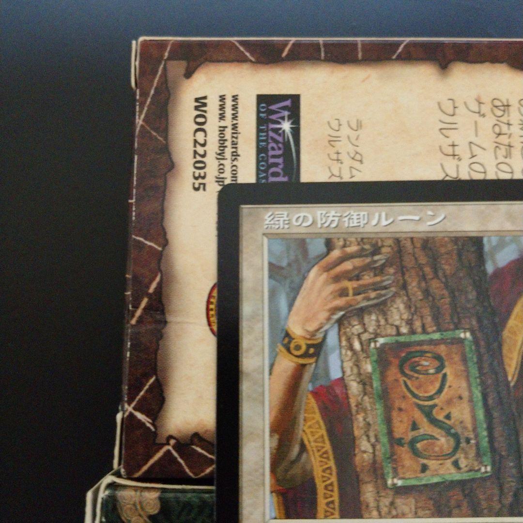 緑の防御ルーン MTG 日本語 マジックザギャザリング