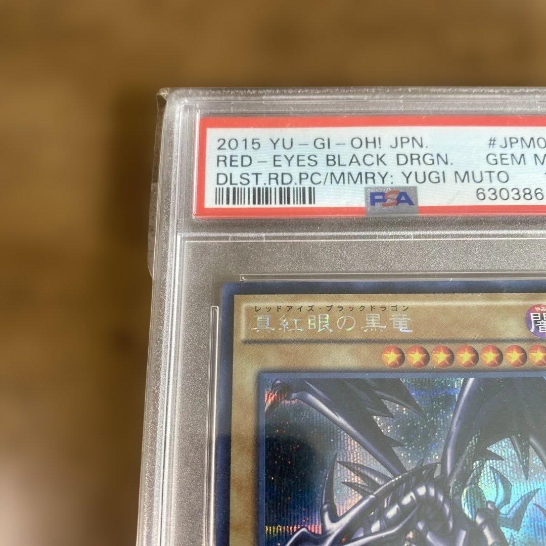 PSA10 3枚セット 15AXレッドアイズ ブラックマジシャン ホーリーナイト