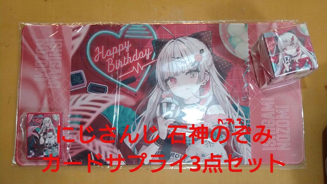 にじさんじ 石神のぞみ カードサプライ3点セット【正規品】
