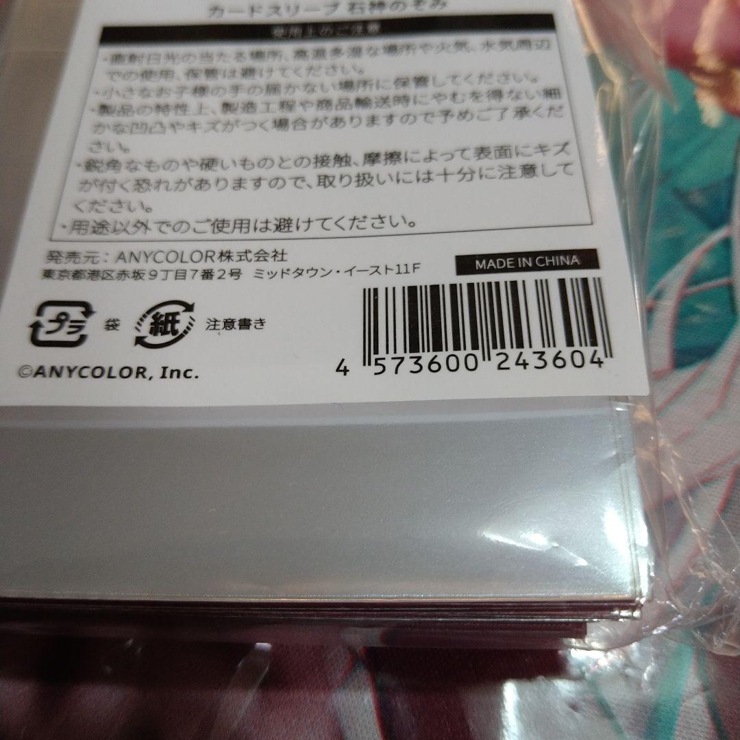にじさんじ 石神のぞみ カードサプライ3点セット【正規品】