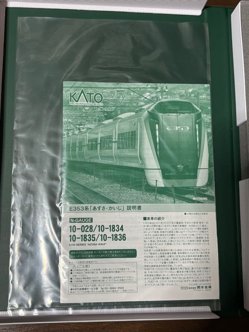 KATO E353系 付属編成セット 3両 10-1836