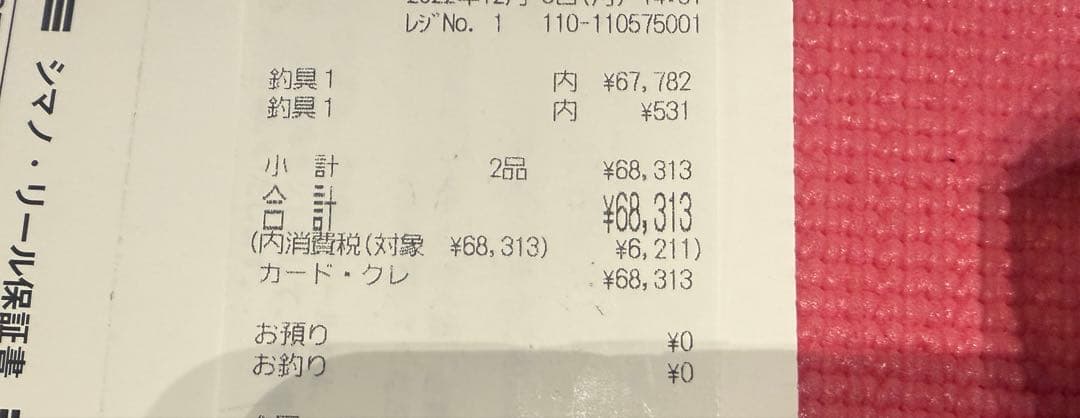 SHIMANO ForceMaster 9000 電動リール早い者勝