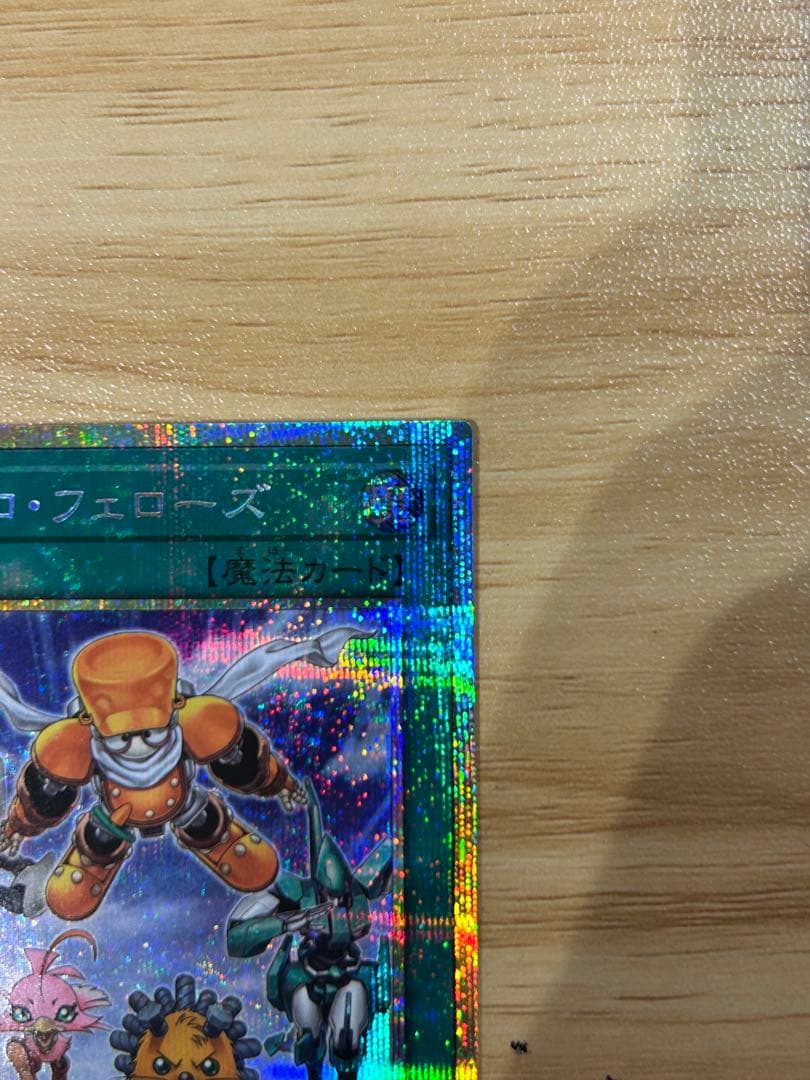 遊戯王 シンクロフェローズ プリズマティックシークレットレア　プリシク