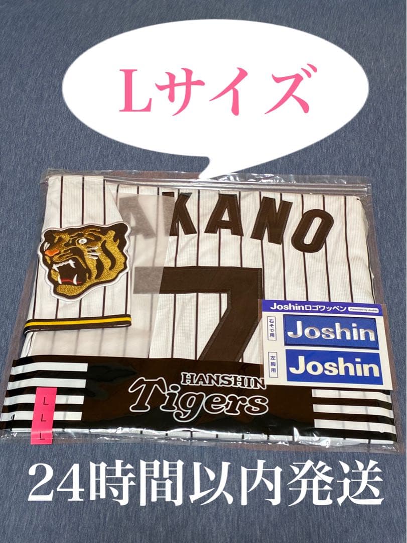 阪神タイガース　中野拓夢選手　レプリカユニフォーム　Lサイズ