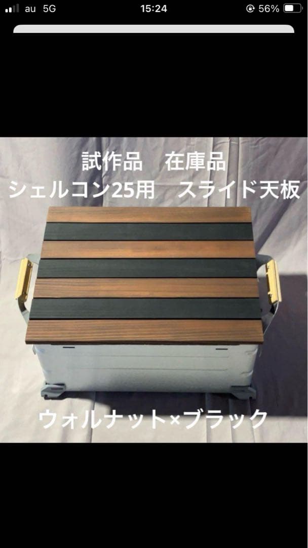 シェルフコンテナ25用　スライド天板ブリッジテーブル　オーダー承ります