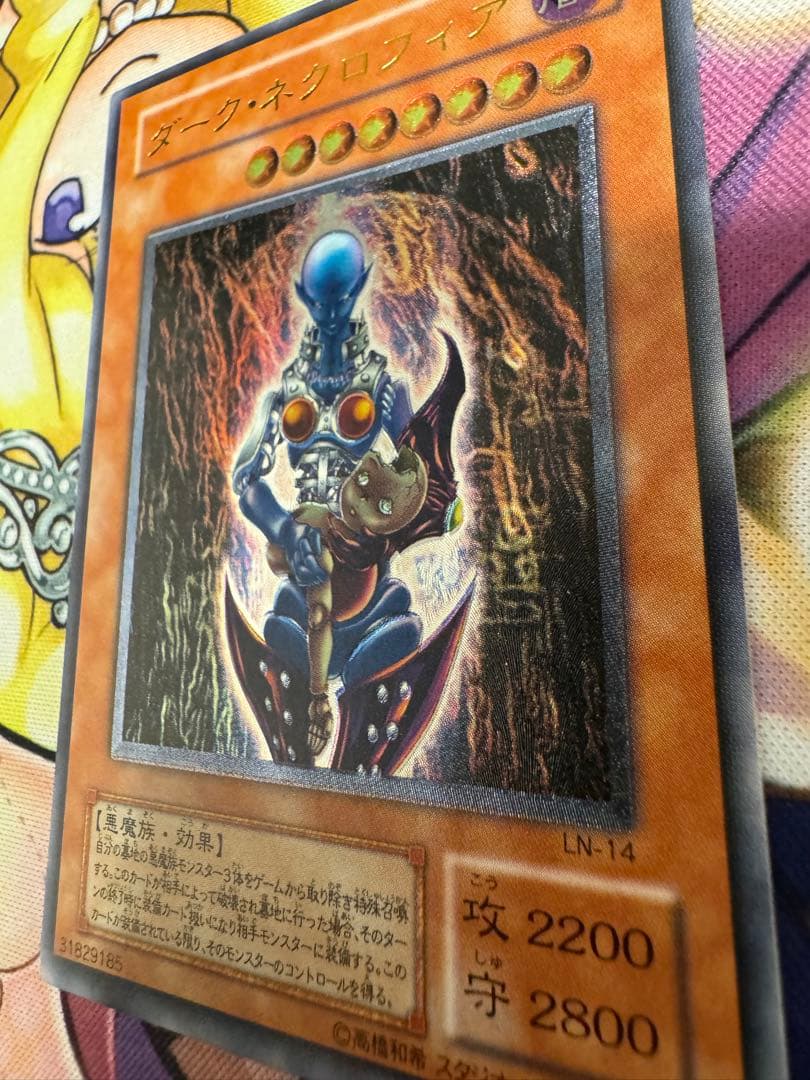 遊戯王　ダークネクロフィア　レリーフ　アルティメットレア