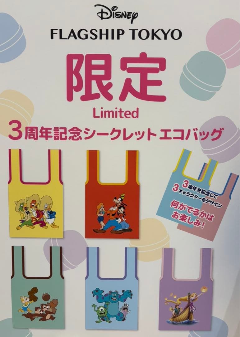 粗品付き+フラッグシップ東京限定ディズニーエコバッグ5個コンプリートセット