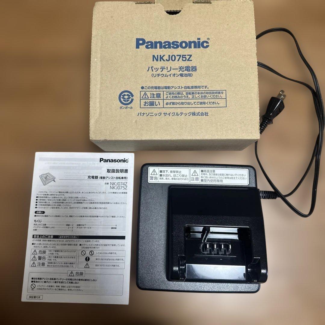 パナソニック 電動アシスト自転車 充電器 NKJ074Z NKJ075Z