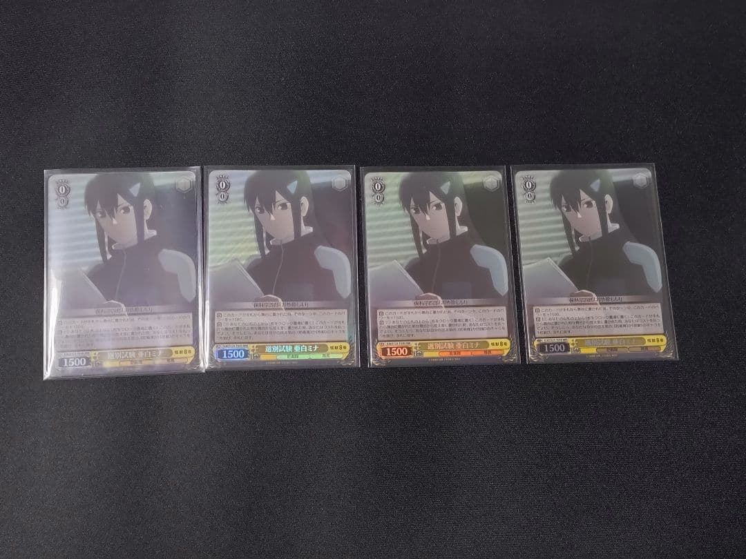 選別試験　亜白ミナRRR 4枚セット