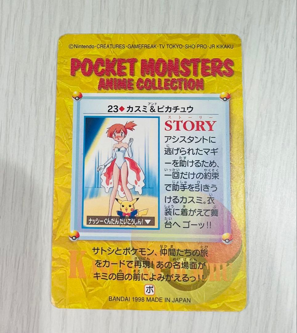 レア　ポケモン　アニメコレクション　カスミ＆ピカチュウ