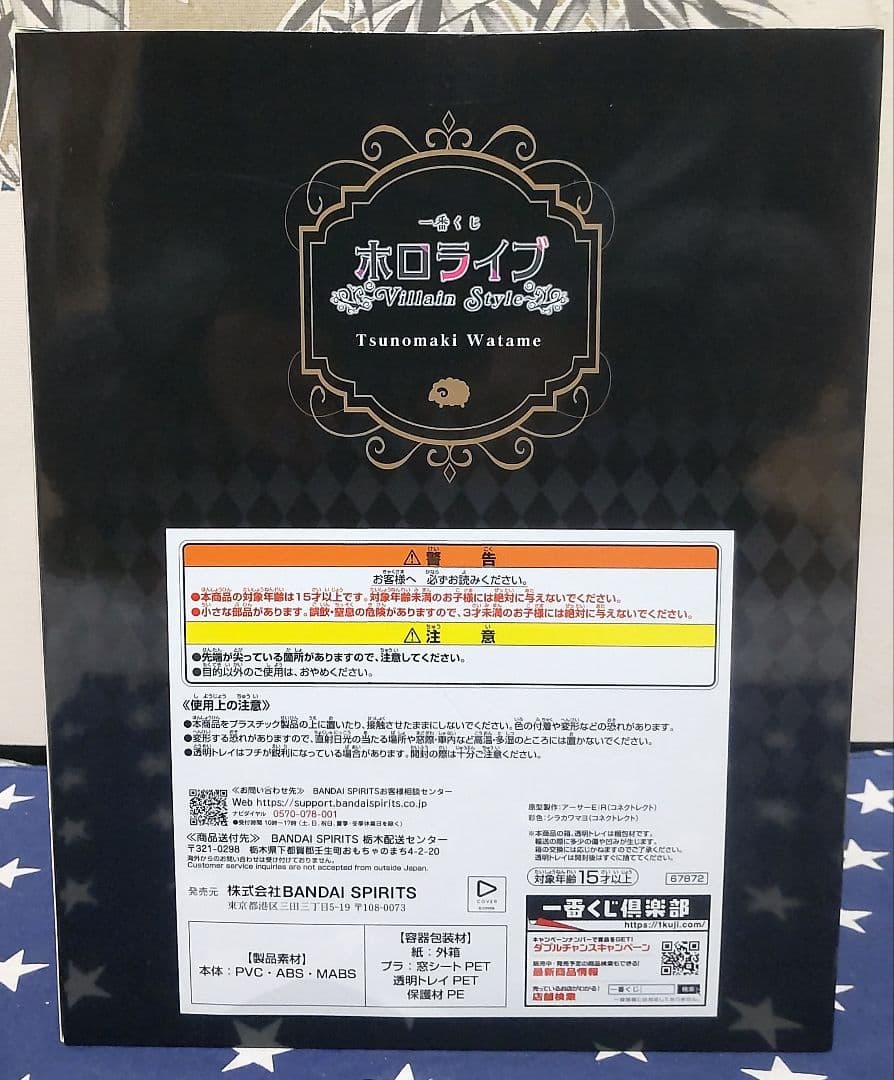 一番くじ ホロライブ～Villain Style～角巻わため9種セミコンプセット