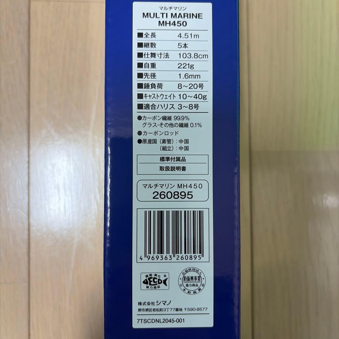 シマノマルチマリンMH450