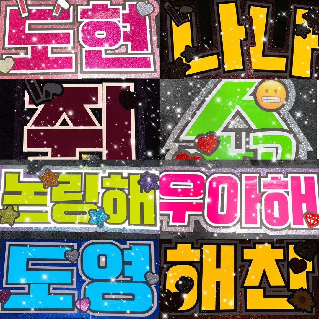 うちわ屋さん　うちわ文字　ハングル　SEVENTEEN NCT twiceなど