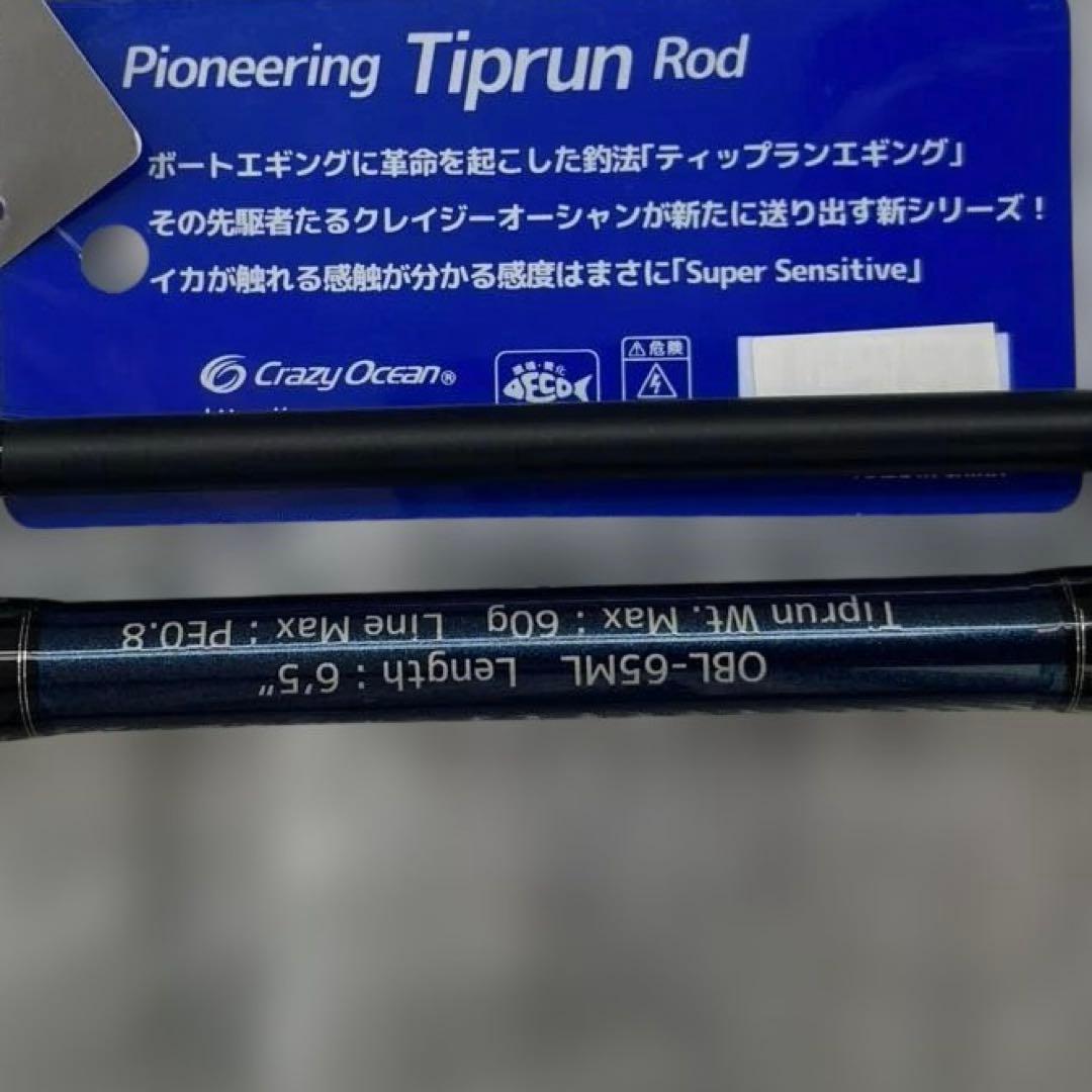 クレイジーオーシャンオーシャンブレイド OBL-65ML ティップラン