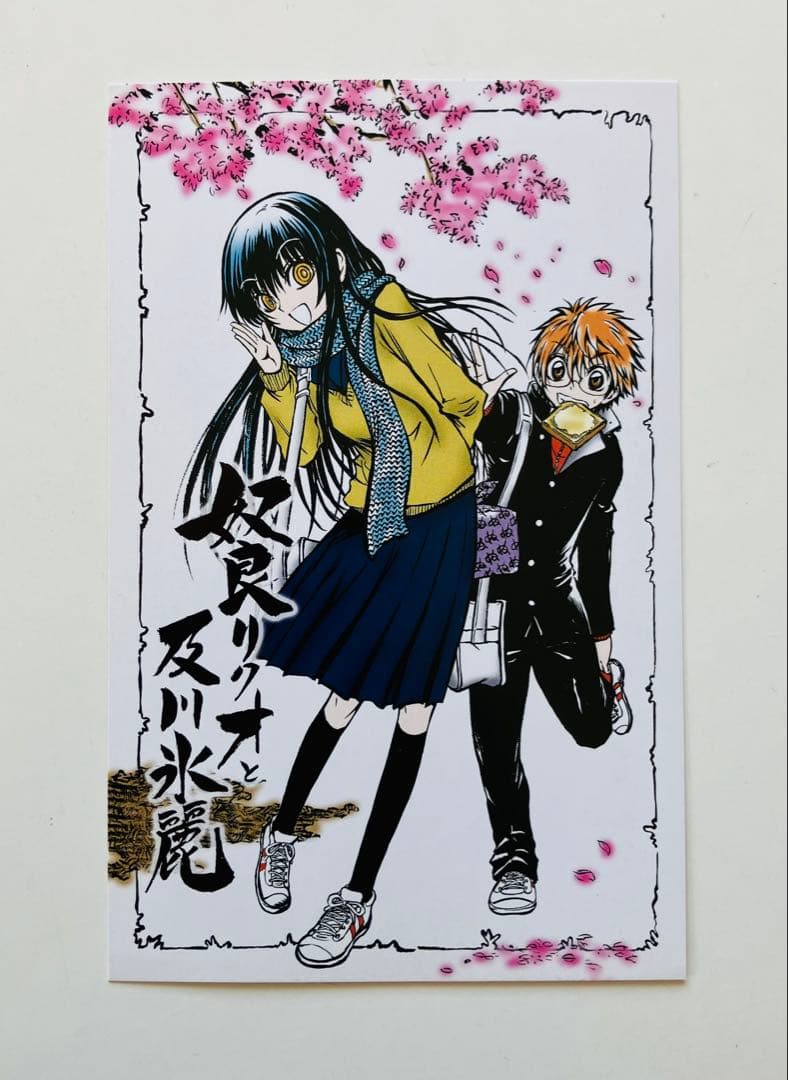 ぬらりひょんの孫　初回限定ポストカード　12枚　希少品