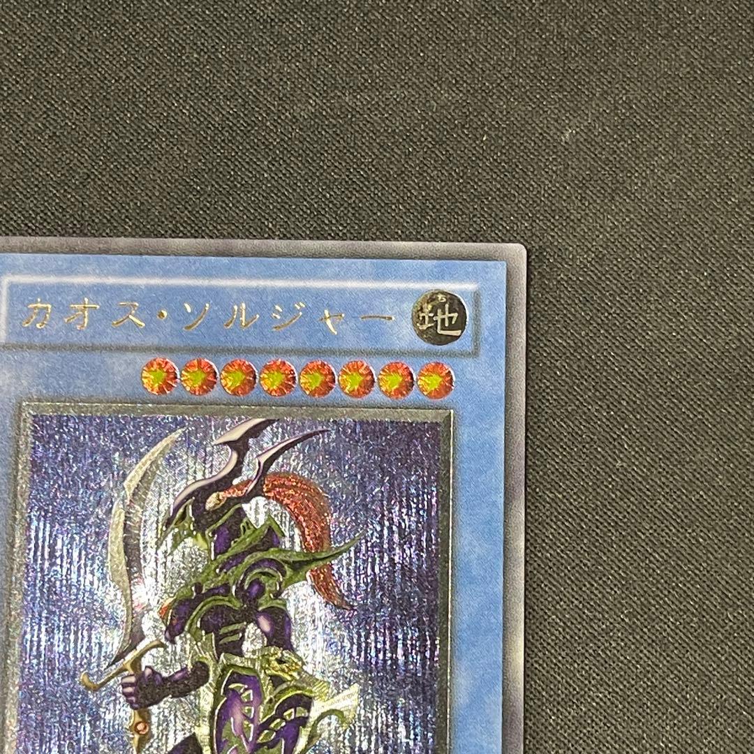 カオス・ソルジャー　レリーフアルティメット　遊戯王