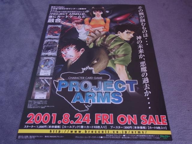 未使用品　非売品　ポスター　プロジェクトアームズ　皆川亮二　2001年　稀少