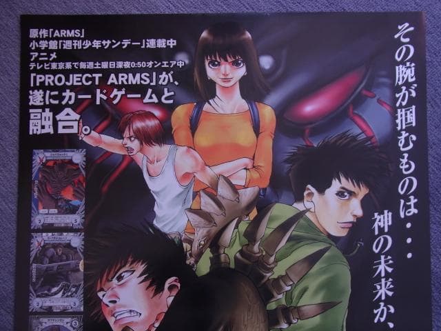 未使用品　非売品　ポスター　プロジェクトアームズ　皆川亮二　2001年　稀少