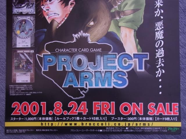 未使用品　非売品　ポスター　プロジェクトアームズ　皆川亮二　2001年　稀少