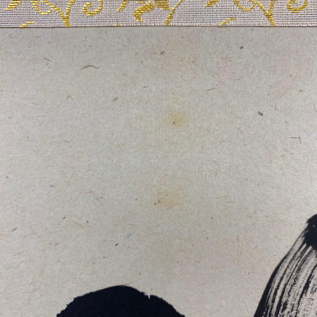 美品 掛け軸 瑞龍山雲澤禅寺 足立泰道作「瀧直十三千丈」共箱 禅語 夏掛け