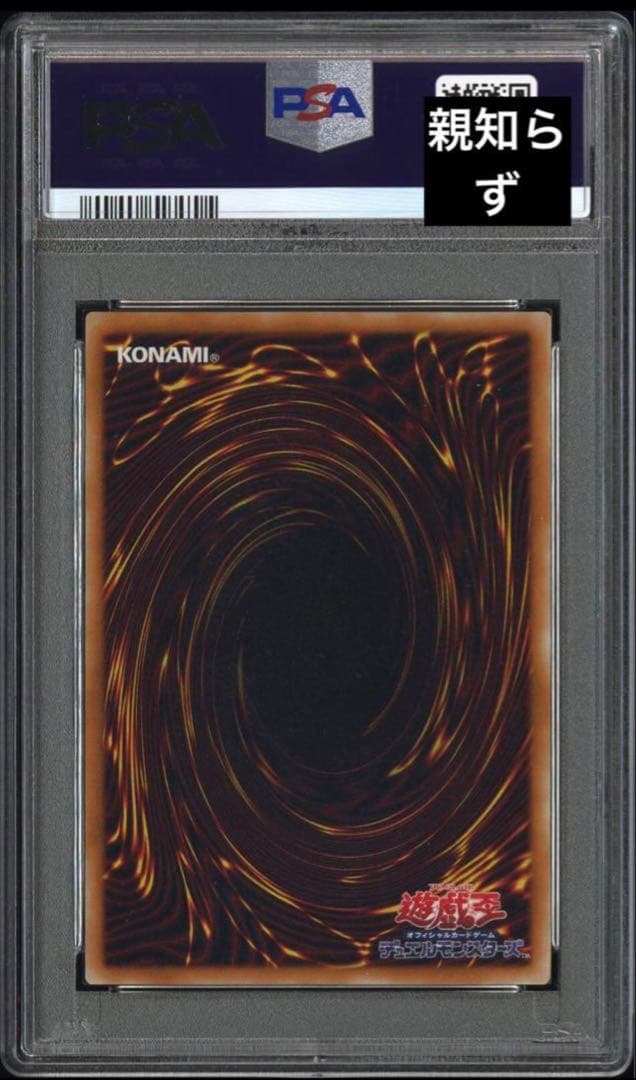 レッドアイズ・ブラックドラゴン PSA 10