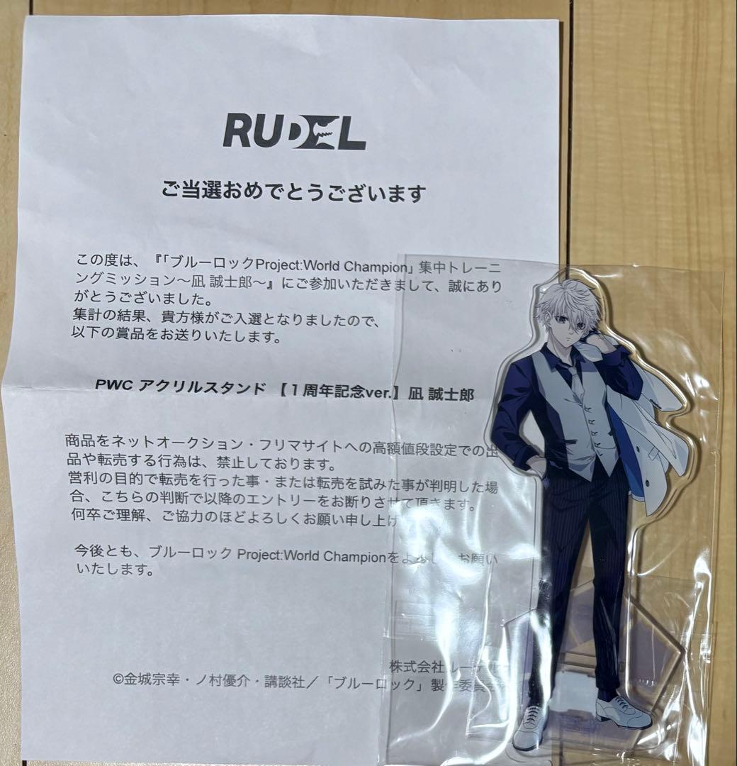 最安値。ブルーロックPWC 1周年記念Ver. 凪誠士郎 アクリルスタンド