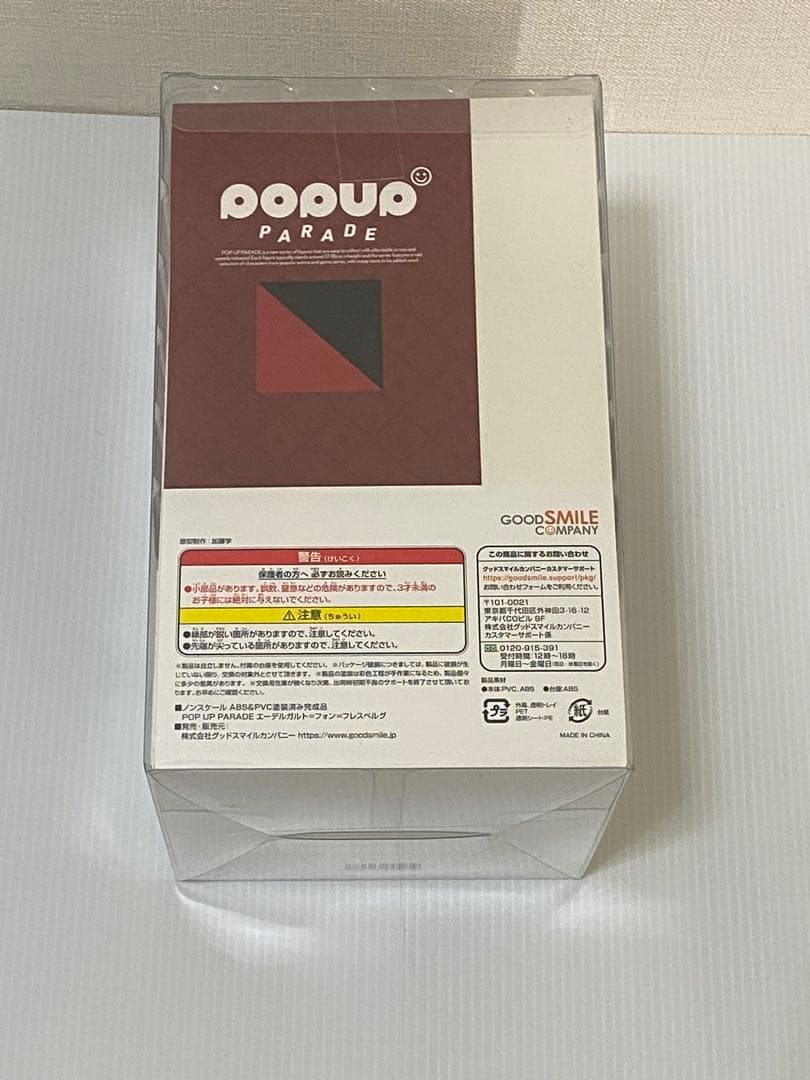 【未開封】POP UP PARADE エーデルガルト＝フォン＝フレスベルグ