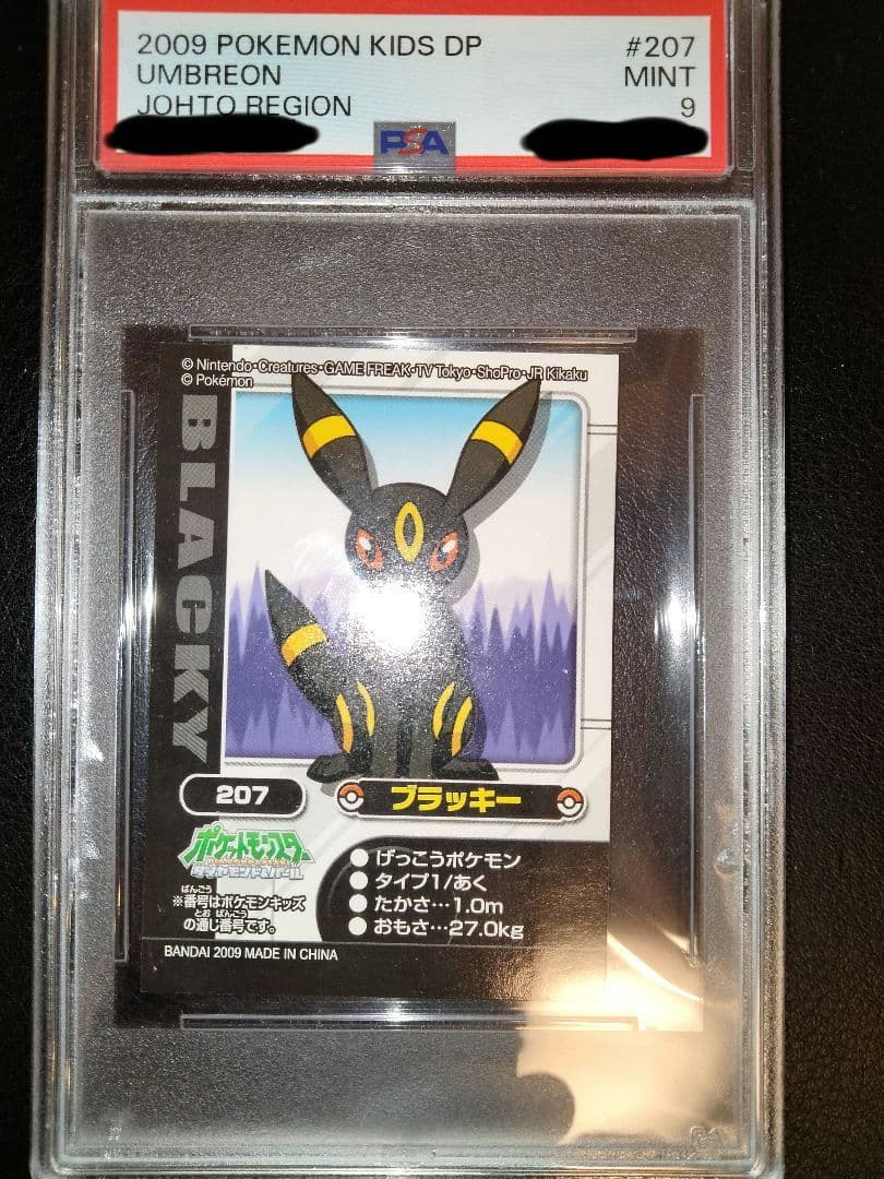 ブラッキー　ポケモンキッズ　シール　psa9
