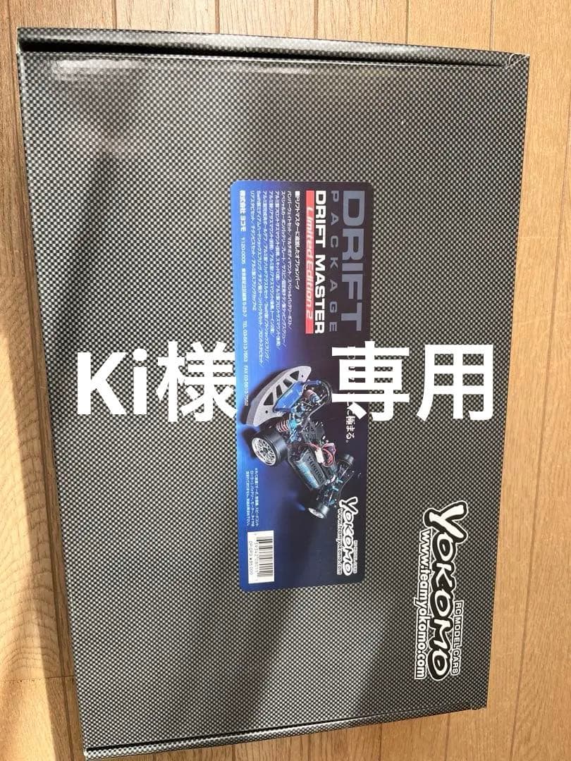 ヨコモ ドリフトマスター リミテッドエディション2