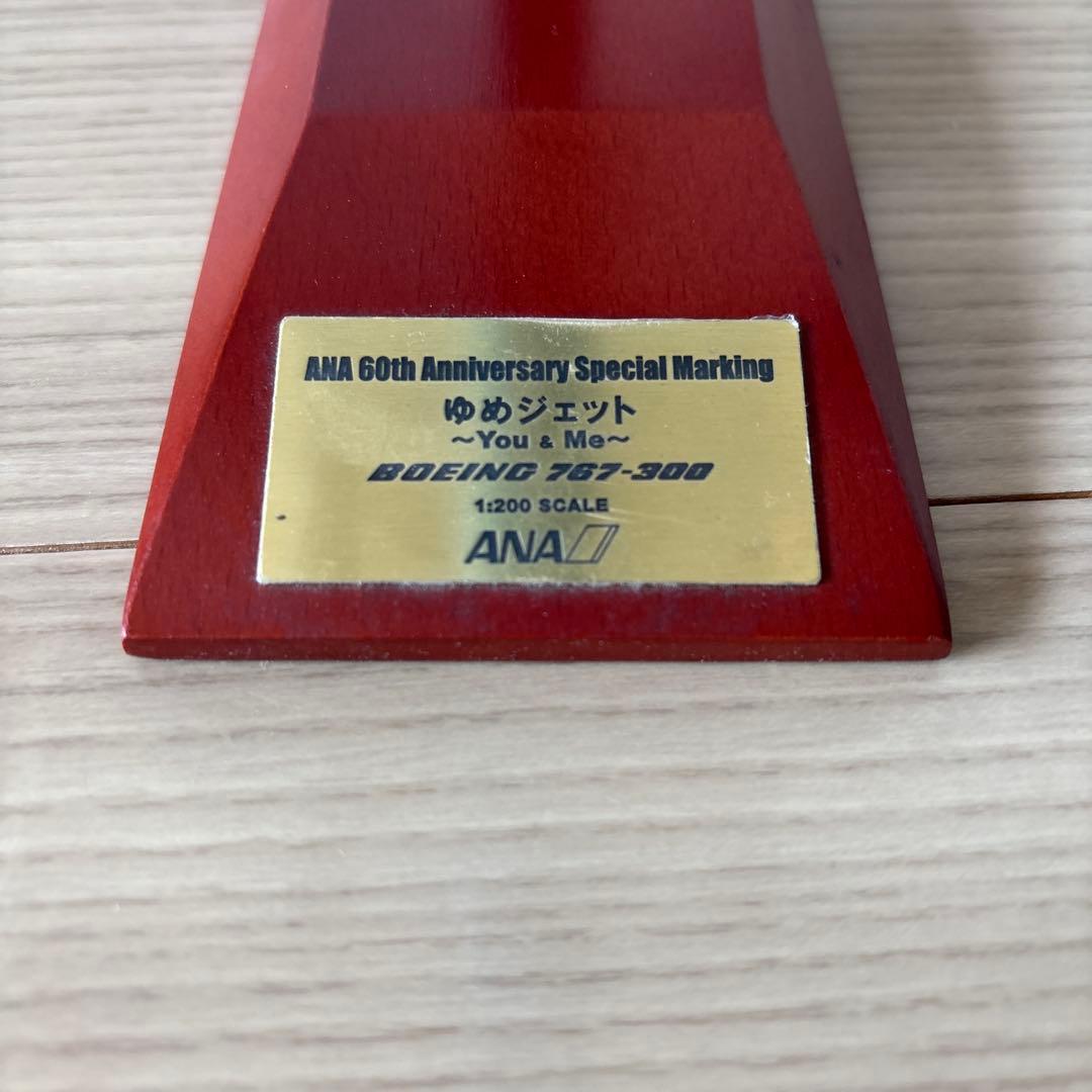 【貴重】全日空商事 1/200 BOEING767-300 ゆめジェット