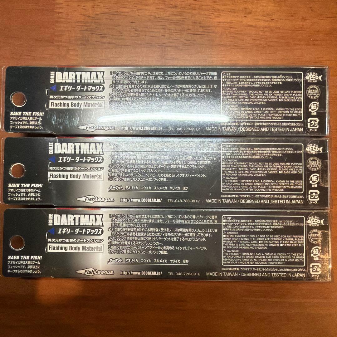 DARTMAX ダートマックス 30g 3個セット ダークグリーンアジレッド