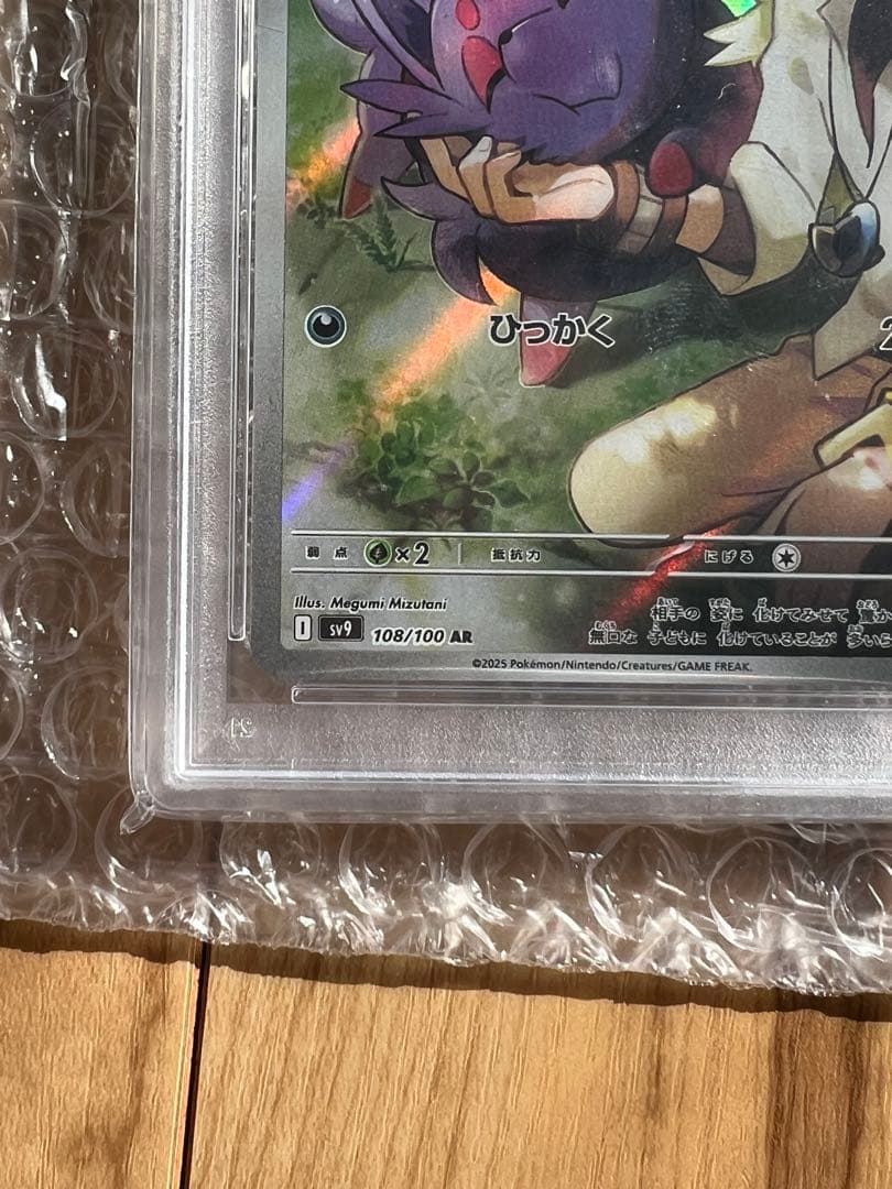⭐️美品　Nのゾロア　PSA10