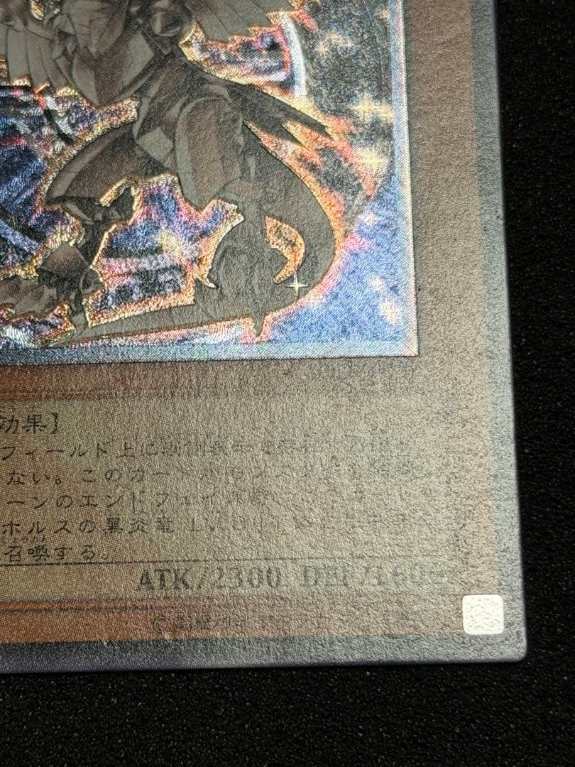 ホルスの黒炎竜　LV6 レリーフ