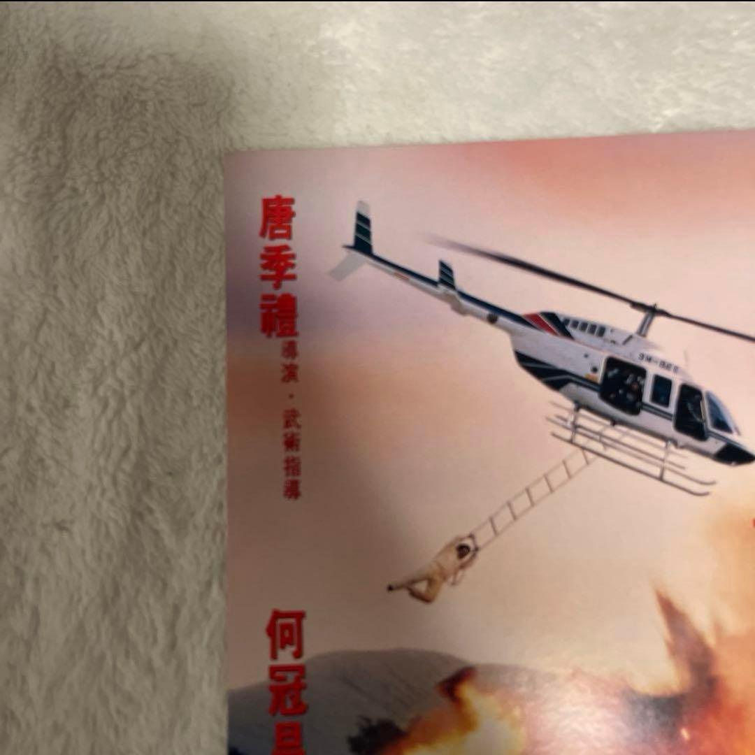 ポリスストーリー3 ジャッキーチェン　香港版ポスター　香港映画