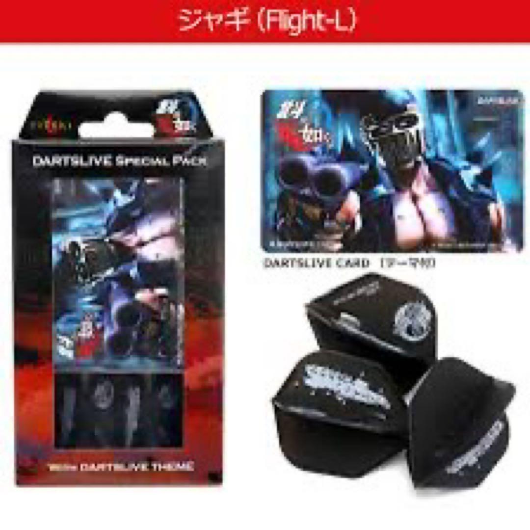 【早い者勝ち】北斗が如く ジャギ DARTSLIVEカードパック