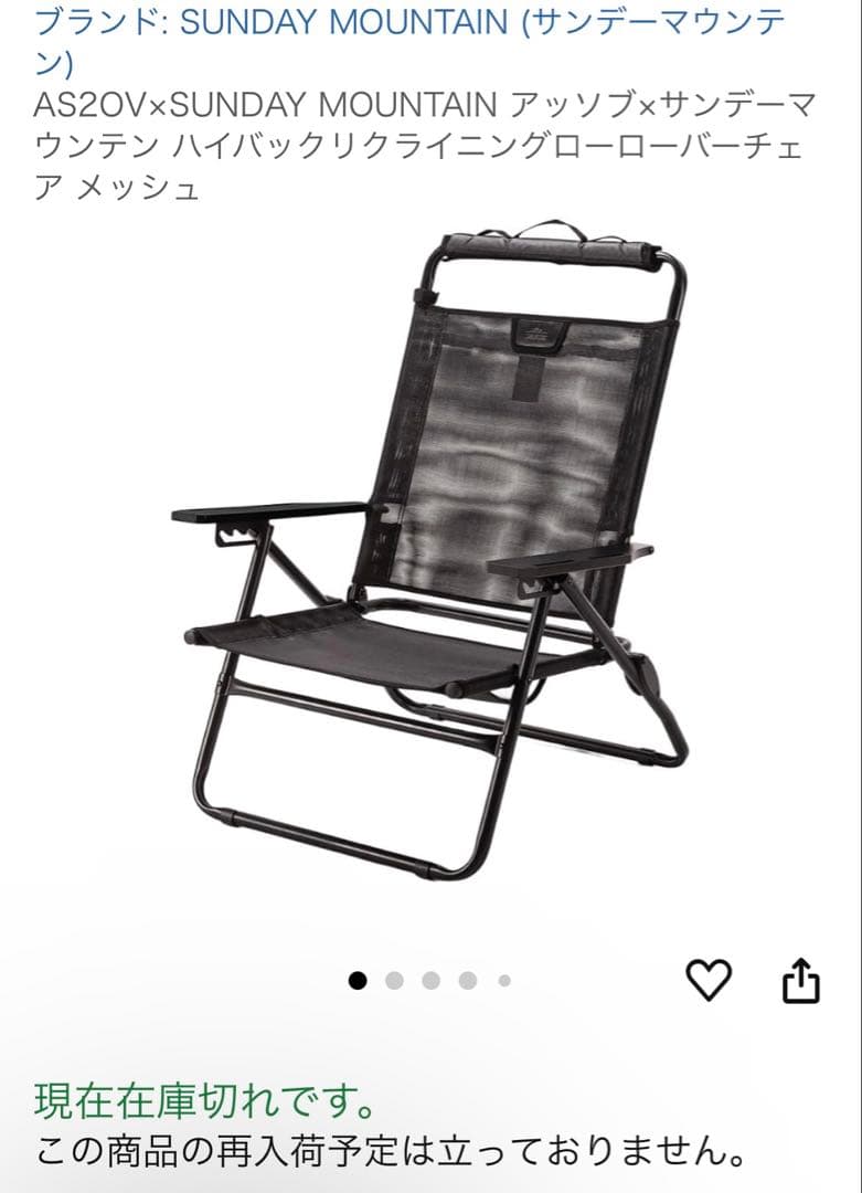 AS2OVハイバックローローバーチェ ア用メッシュ張替シート