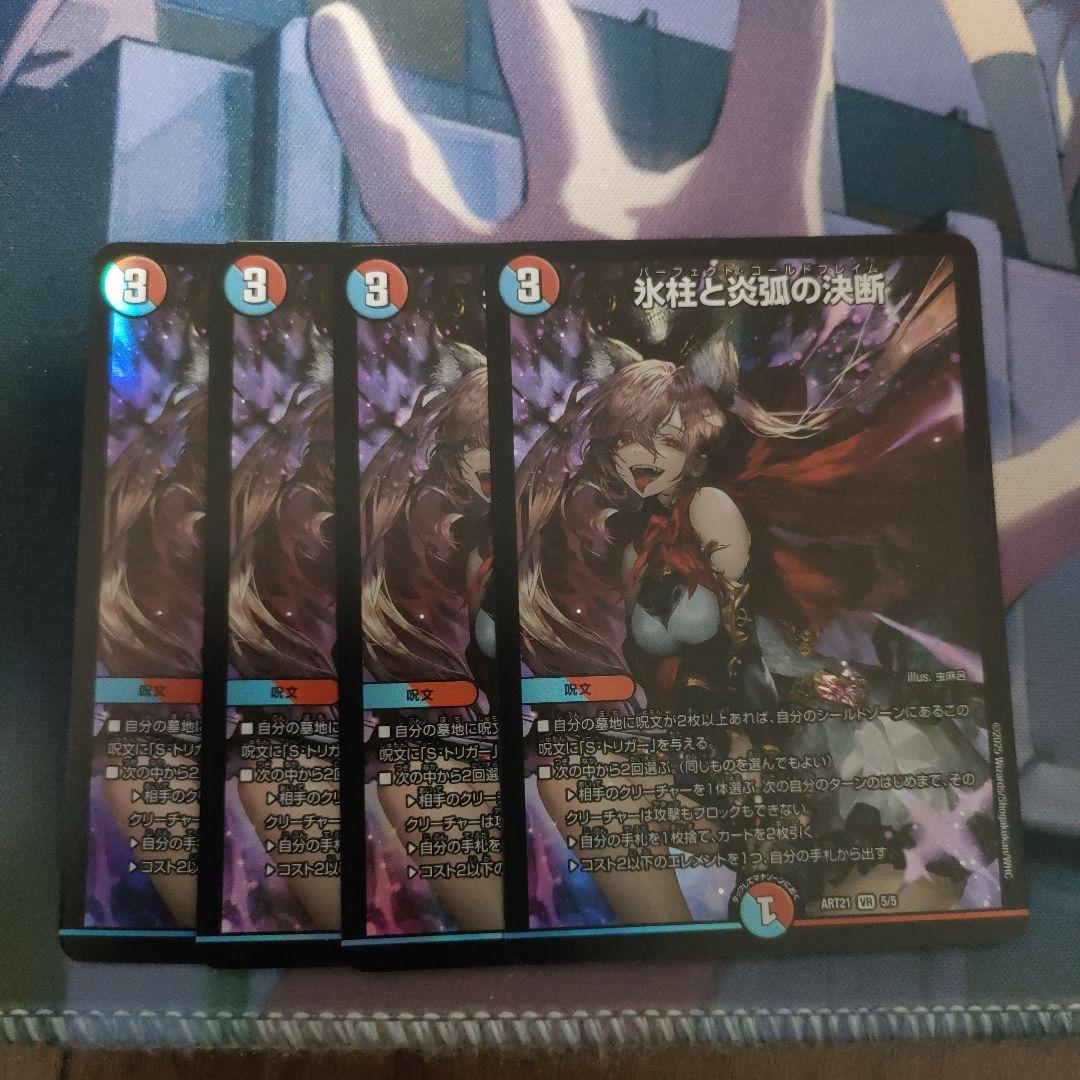 氷柱と炎弧の決断　パーフェクトコールドフレイム　神アート