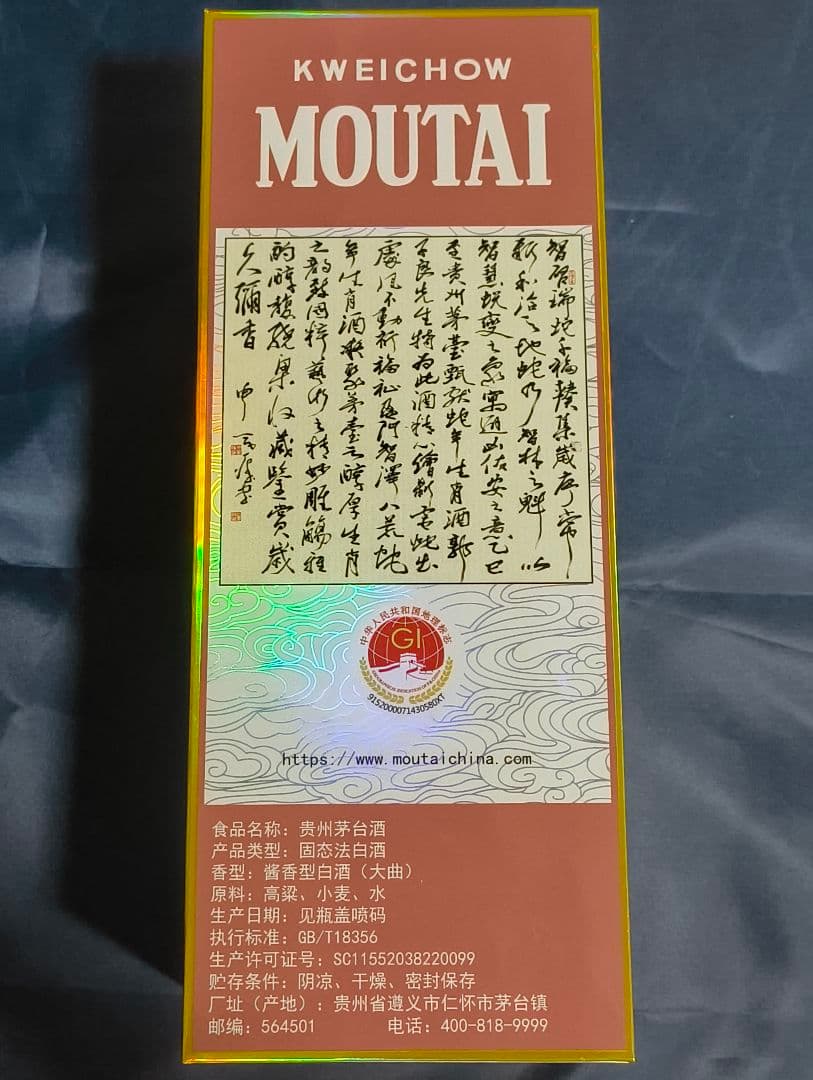 貴州茅台酒 Kweichow Moutai 500ml 53% 乙巳蛇年2025