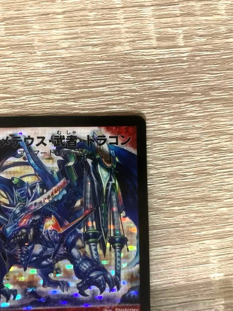 ボルメテウス・武者・ドラゴン　初期　シークレット 青武者