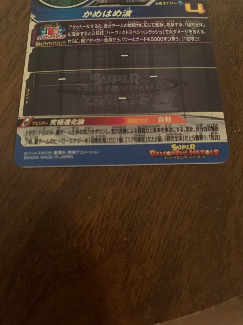 スーパードラゴンボールヒーローズUGM2 SEC3 クラチェンセル