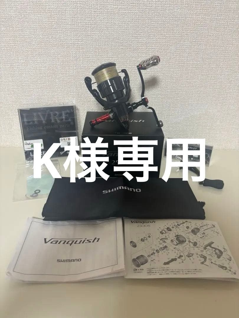 【大特価・極美品‼︎】シマノ 19 ヴァンキッシュ 2500S リブレカスタム