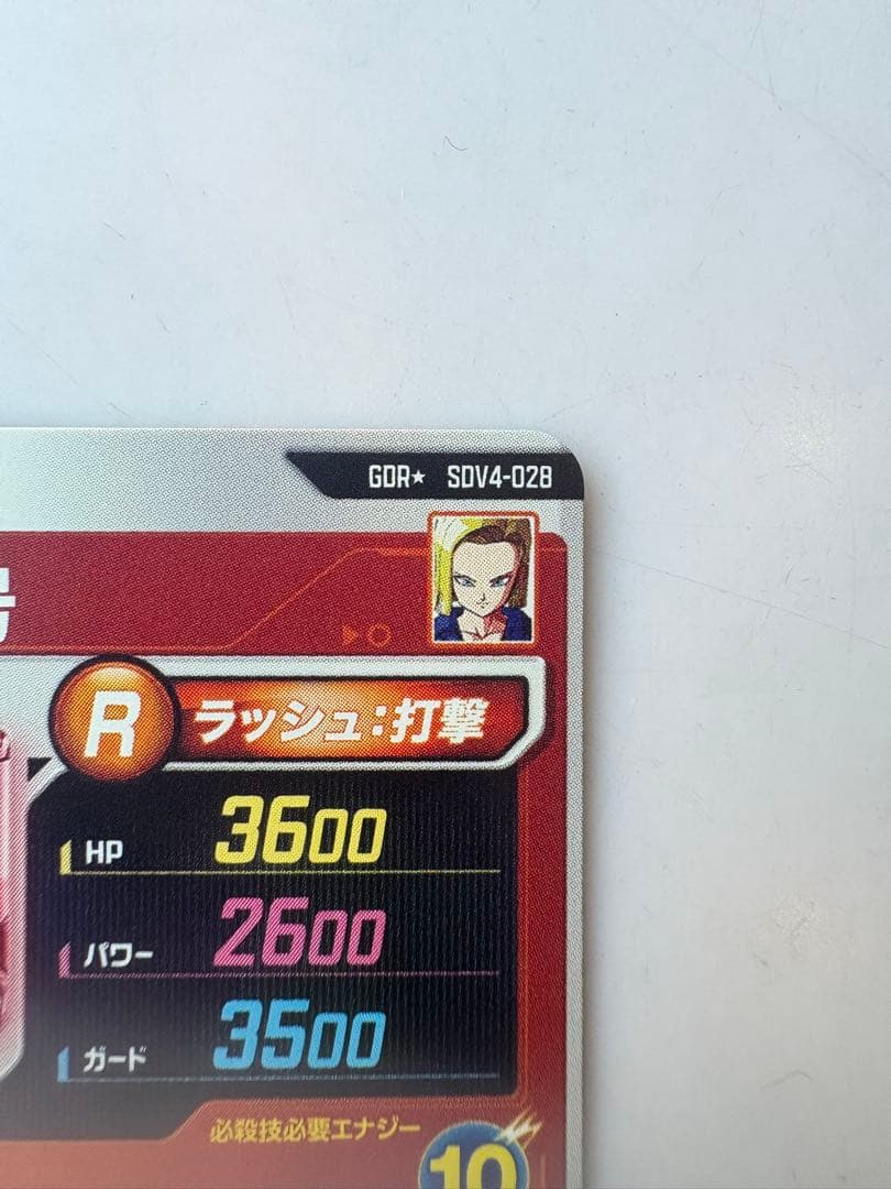 ドラゴンボールスーパーダイバーズ　sdv4-028 パラレル　人造人間18号