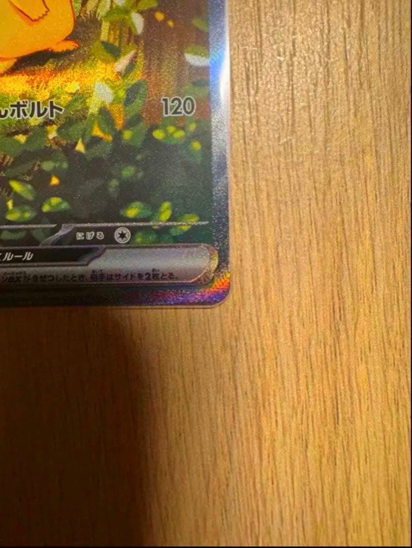 [美品]スタートデッキ100 ピカチュウsar