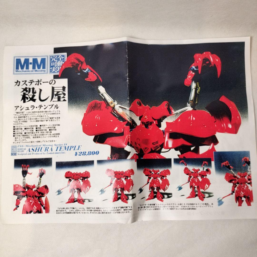 VOLKS 1/100 MM ASHURA TEMPLE ファイブスター物語