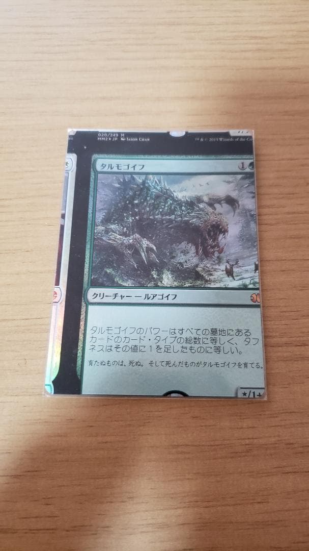 MTG タルモゴイフ Foil NFC