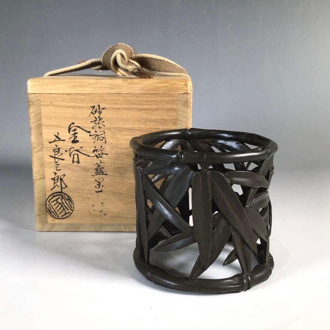 Ｎ２５４　蓋置　『金谷五良三郎造』『砂張銅』『笹蓋置』　共箱　茶道具