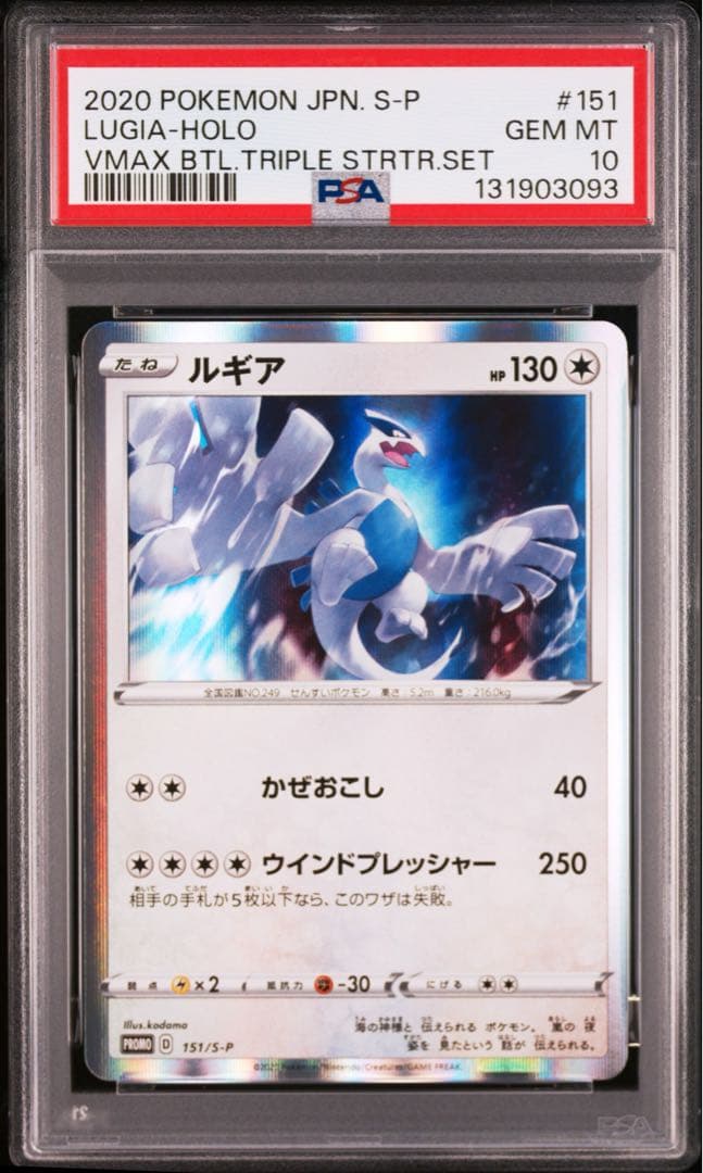 ⚫︎【PSA10】ポケモンカード ルギア 151/S-P トリプルスターターセット